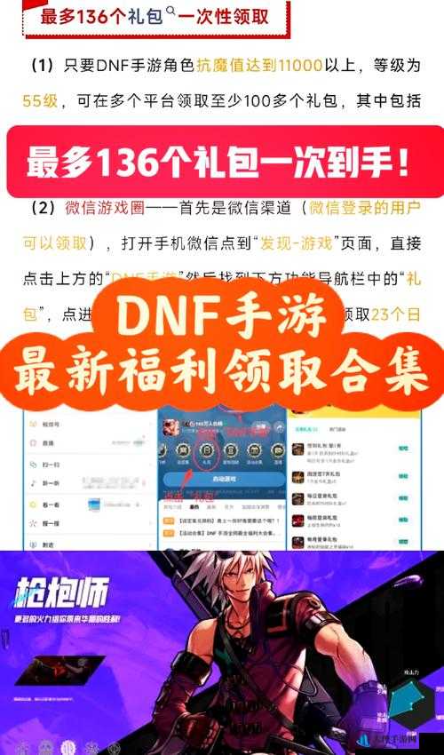 DNF4月新手豪华礼包活动详情及领取网址介绍